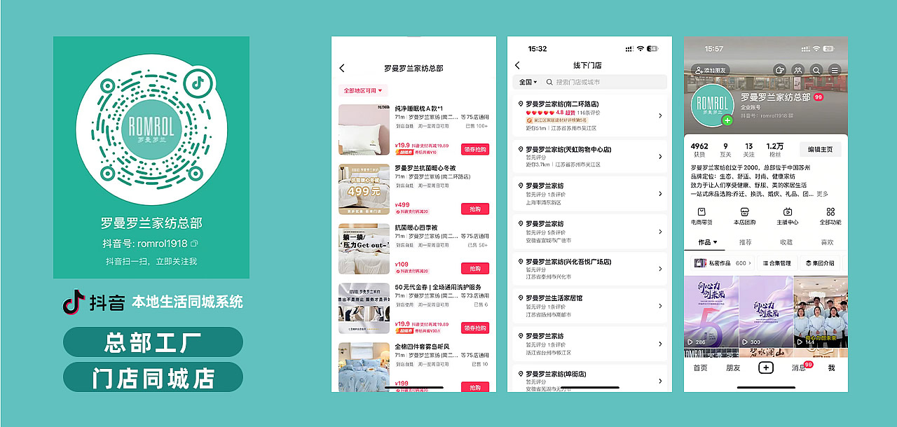 门店同城店 - 罗曼罗兰家纺