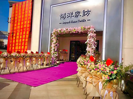 会理博洋家纺盛大开业