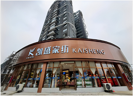 凯盛家纺新店来袭，贵州平塘再添新地标！