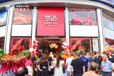 梦洁家纺张家界旗舰店荣耀启幕