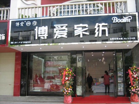 紫罗兰家纺300平米豪装重庆店等待你的光临
