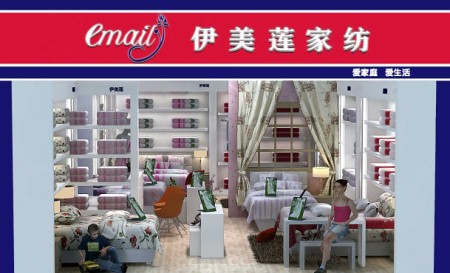 伊美莲家纺山西临汾专柜隆重开业