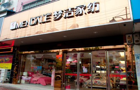 梦洁家纺南京专卖店盛大开业