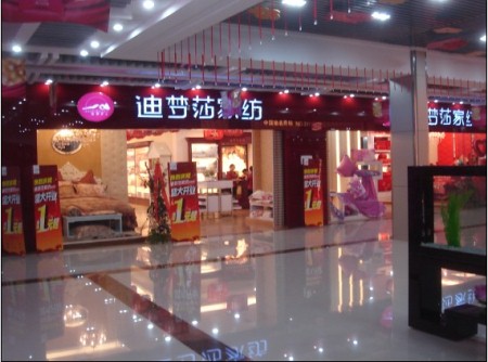 四川南充迪梦莎家纺专柜正式营业