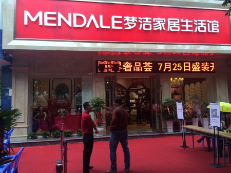 HOdo红豆家纺酉阳李溪专卖店盛妆开业